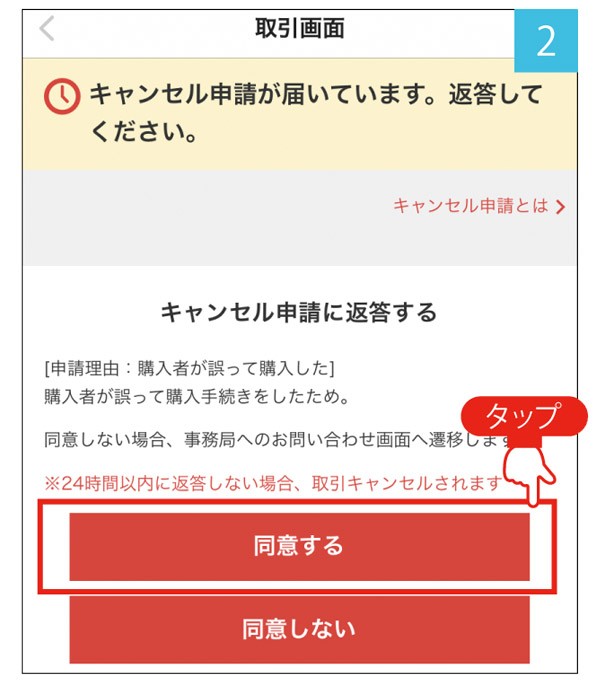 メルカリ】誤って購入した商品をキャンセルできる？（特選街web）