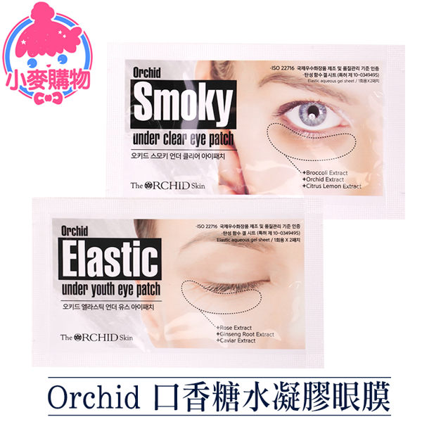 ✿現貨 快速出貨✿【小麥購物】Orchid 口香糖水凝膠眼膜 蒂歐斯 黑眼圈 眼貼【S177】