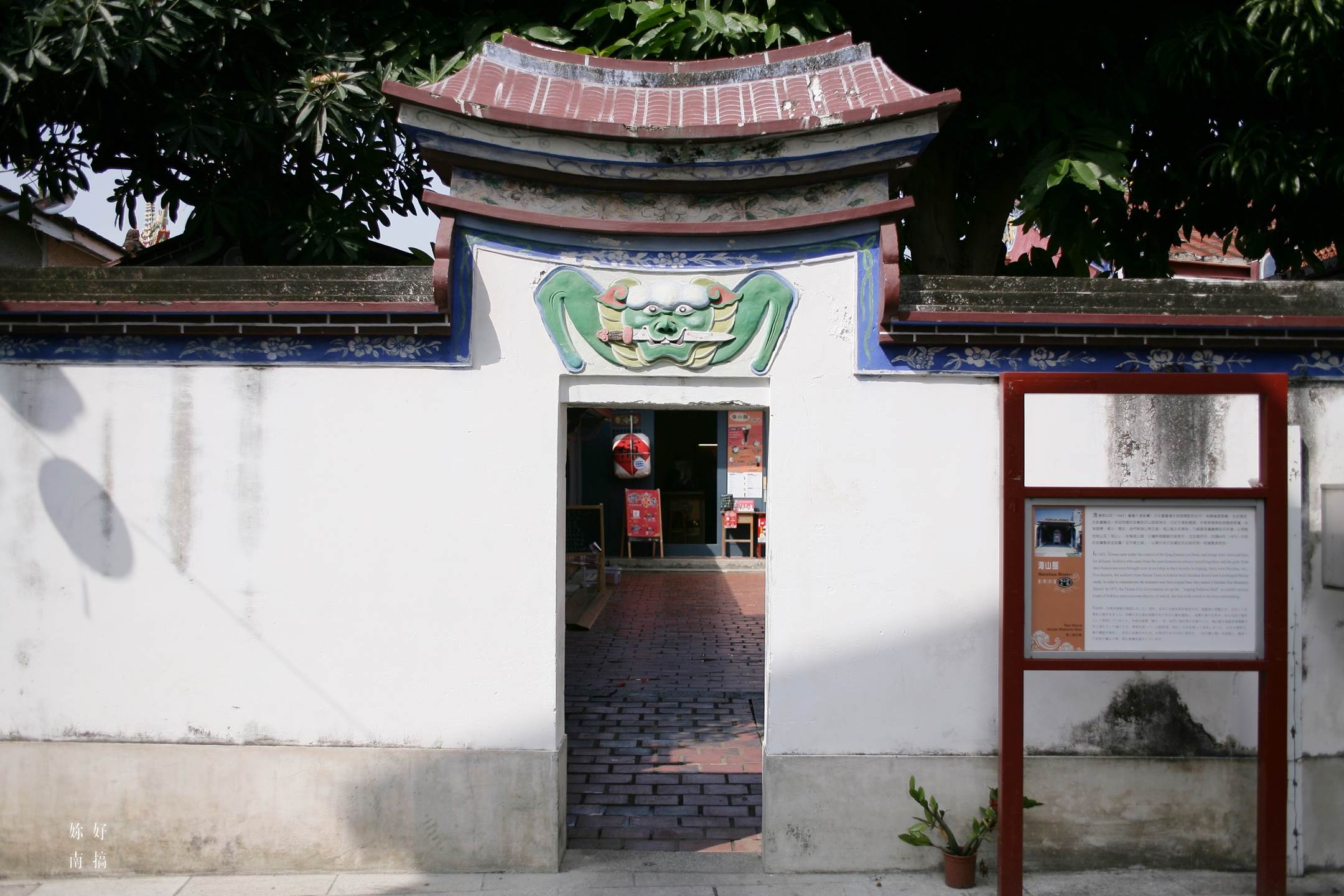 海山館-02-妳好南搞