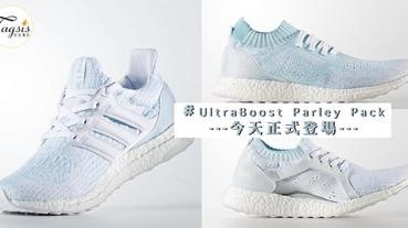 冰藍系列adidas Running UltraBoost!今天正式登場，小男孩風的女生要留意啦！