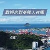 大台北地區 水電工程 防水工程 冷氣工程 清潔工程 拆除工程 垃圾清運 廚具 衛浴 無限制 免費廣告