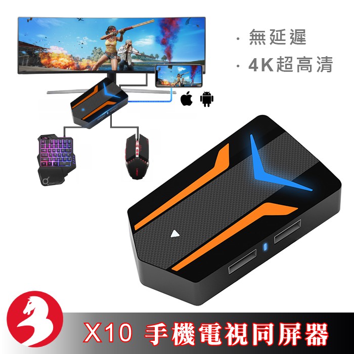 X10外型小巧方便攜帶，操作簡單功能強大，將手機遊戲變成電玩的體驗。在蘋果APP Store上搜索”ONEBIT”即可直接取得應用程式在手機下載使用。X10安裝簡易，只要把HDMI/電源線/手機數據線