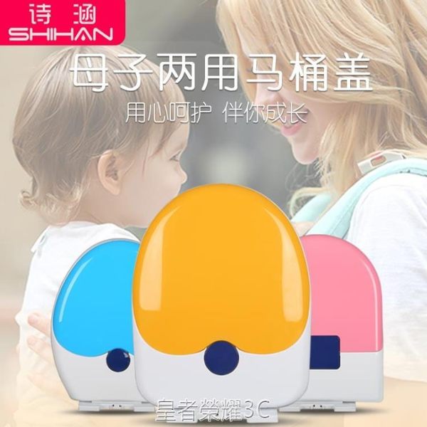 子母蓋大人兒童兩用馬桶蓋加厚親子坐便蓋板老式UVO型子母座便蓋YTL 皇者榮耀