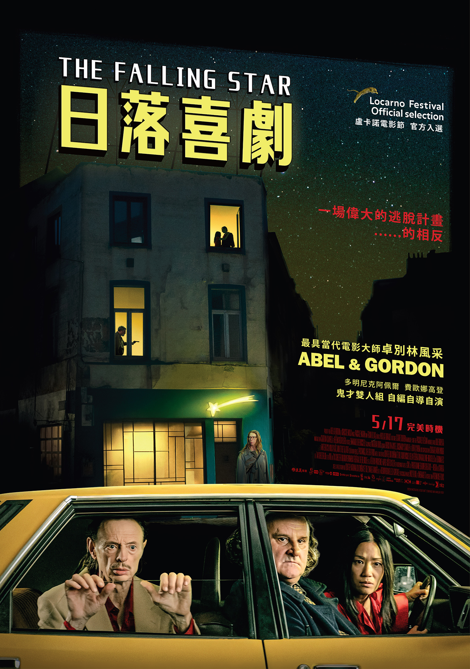 日落喜劇 The Falling Star