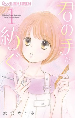 日南子さんの理由アリな日々 日南子さんの理由アリな日々 ７ 水沢めぐみ Line マンガ