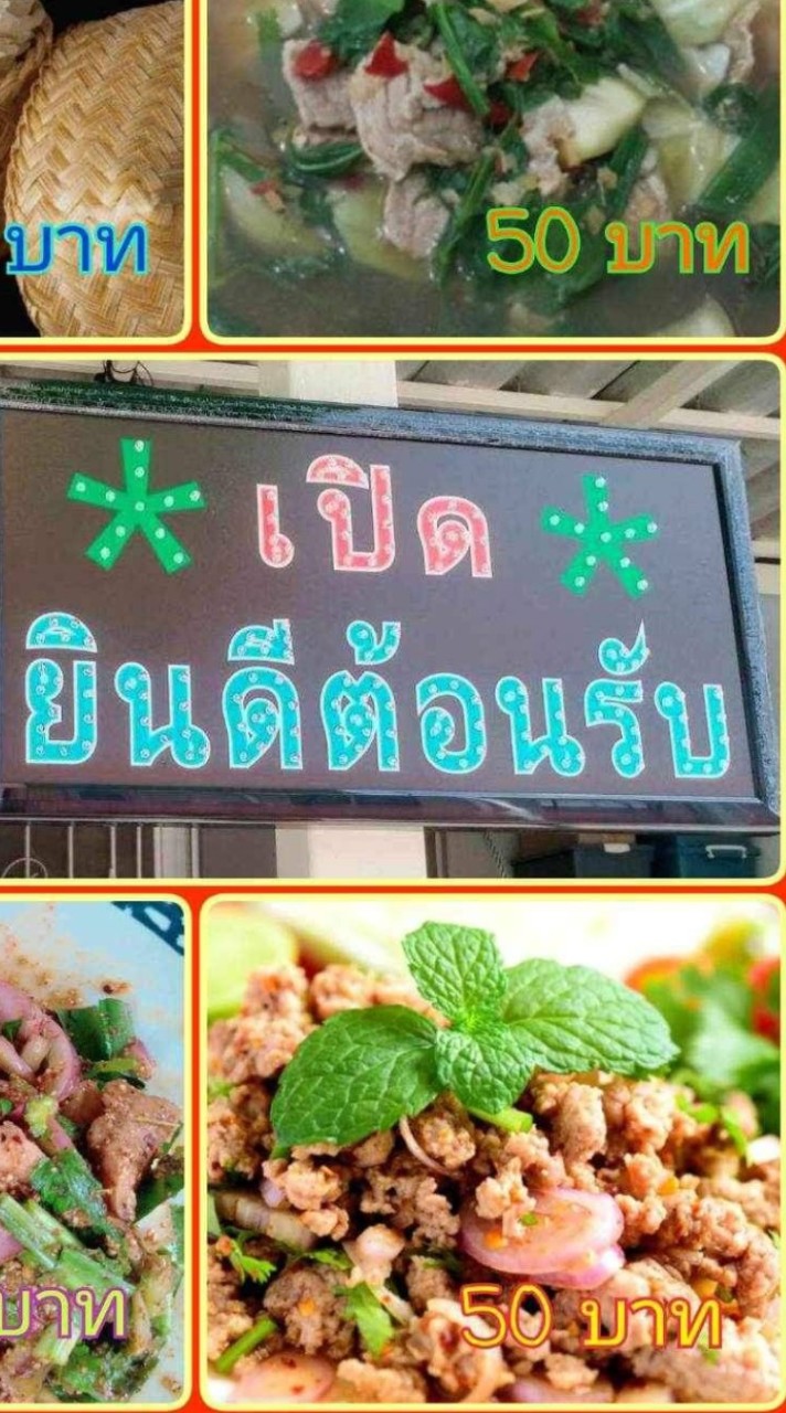 ตำ ตำ รินรดา