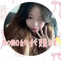 Momo的歐美日韓代購群🩷