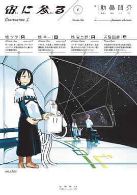 続水惑星年代記 続水惑星年代記 大石まさる Line マンガ