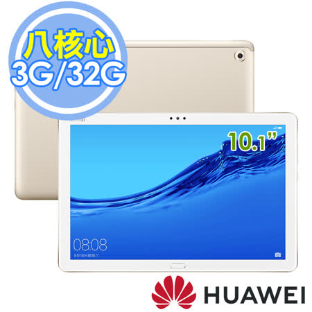 HUAWEI 華為 MediaPad M5 lite 10.1吋/八核心/3G/32GB/WIFI版超薄平板電腦 -送保護貼+立架+Type C傳輸線+5200行動電源+華為藍牙對耳耳機