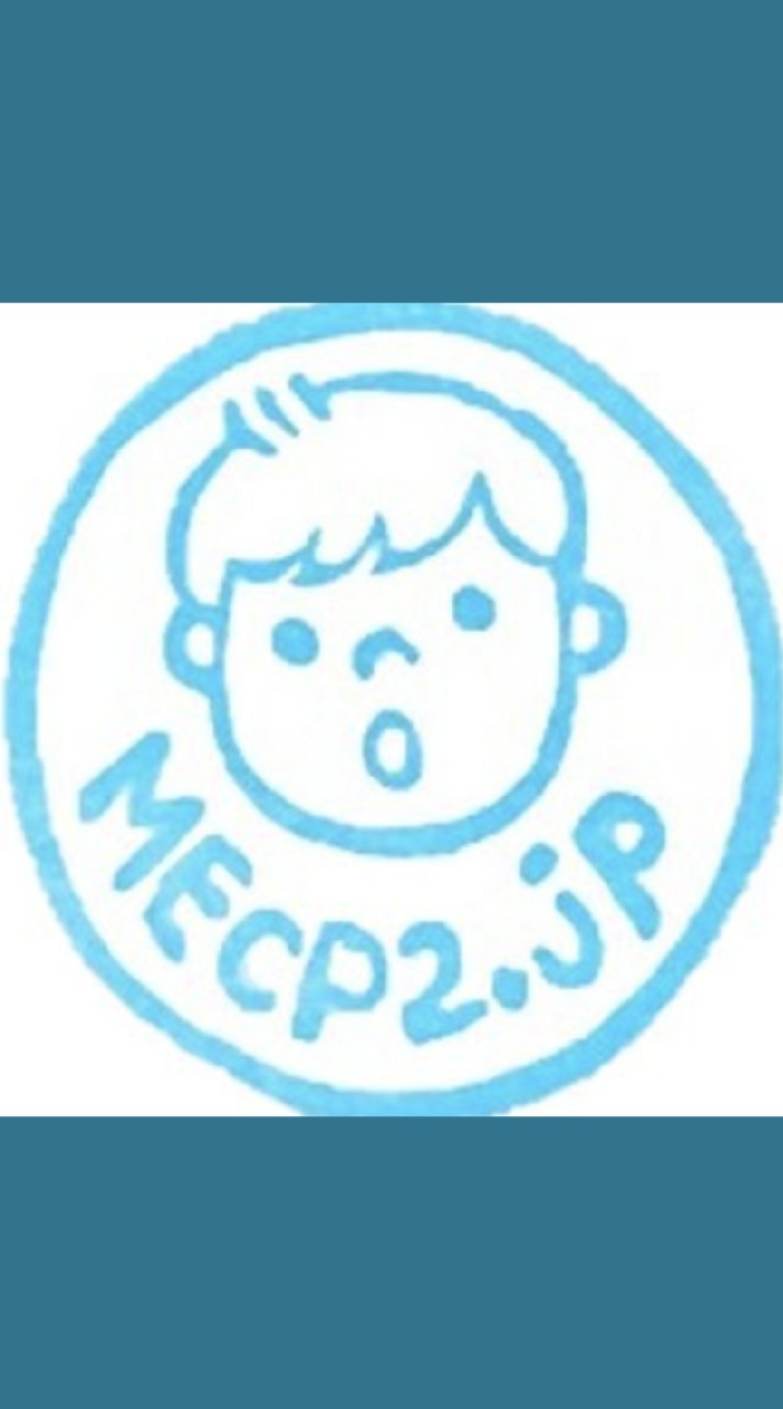 集まれ、MECP2ファミリー♪