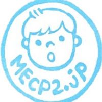 集まれ、MECP2ファミリー♪