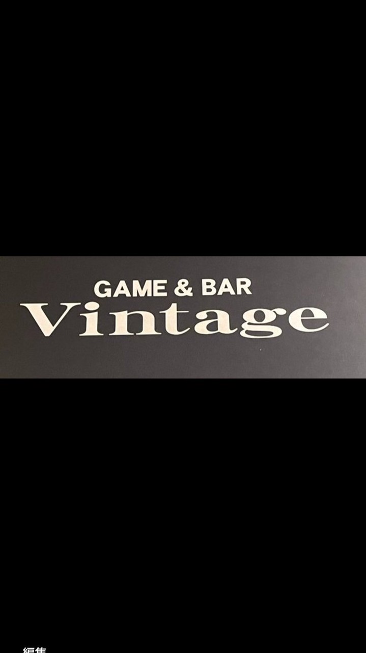 GAME&BAR Vintageお知らせ＆問合せ窓口