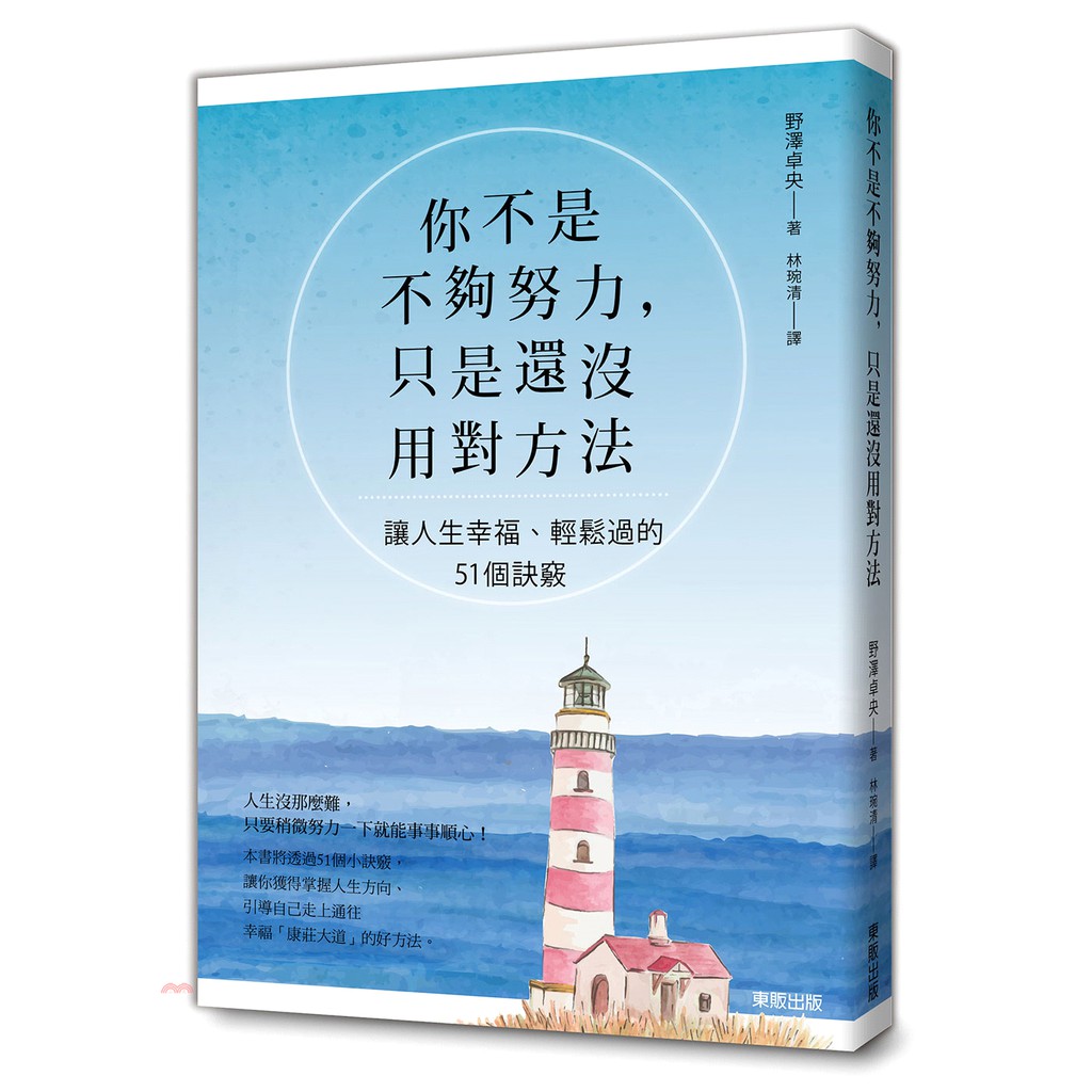 定價：280元ISBN13：9789864755868出版社：臺灣東販作者：野澤卓央譯者：林琬清裝訂／頁數：平裝／208版次：1規格：21cm*14.7cm (高/寬)出版日：2018/01/26--