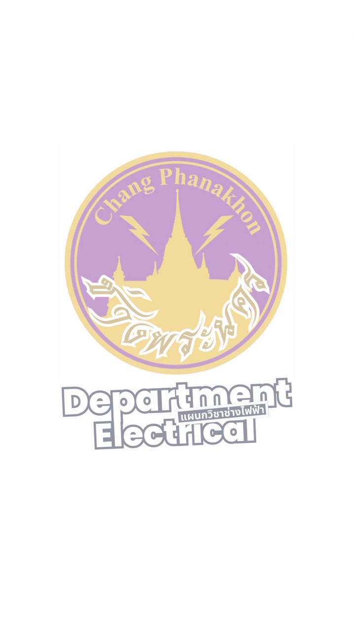 ช่างไฟฟ้า วิทยาลัยสารพัดช่างพระนคร