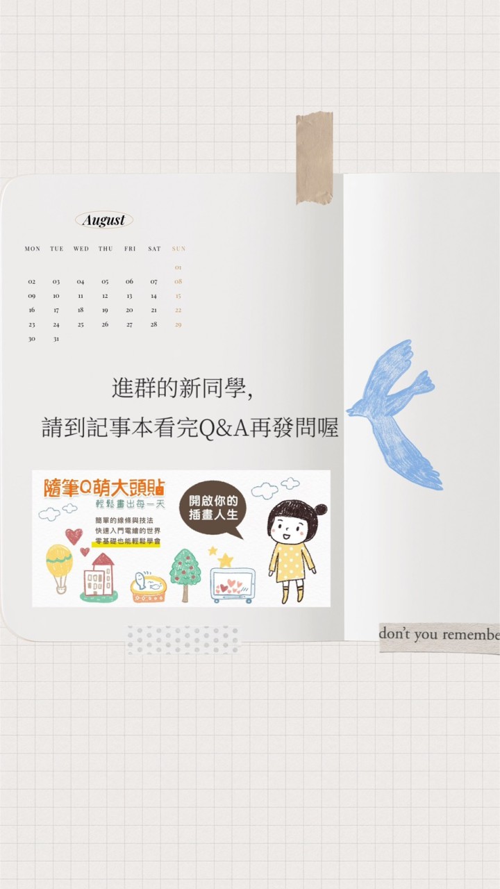 隨筆Q萌大頭貼(學生交流區)