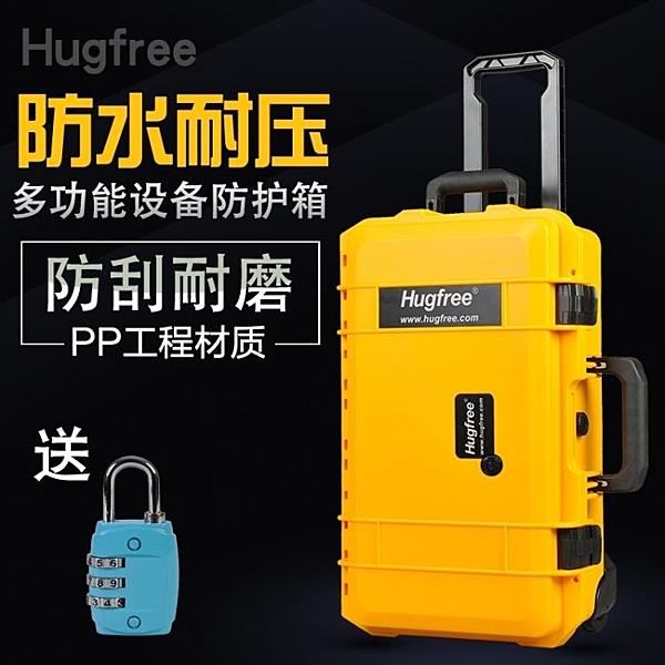 摄影包 Hugfree攝影拉桿箱器材包單反相機專業收納箱防震安全防護防潮箱 星河光年DF