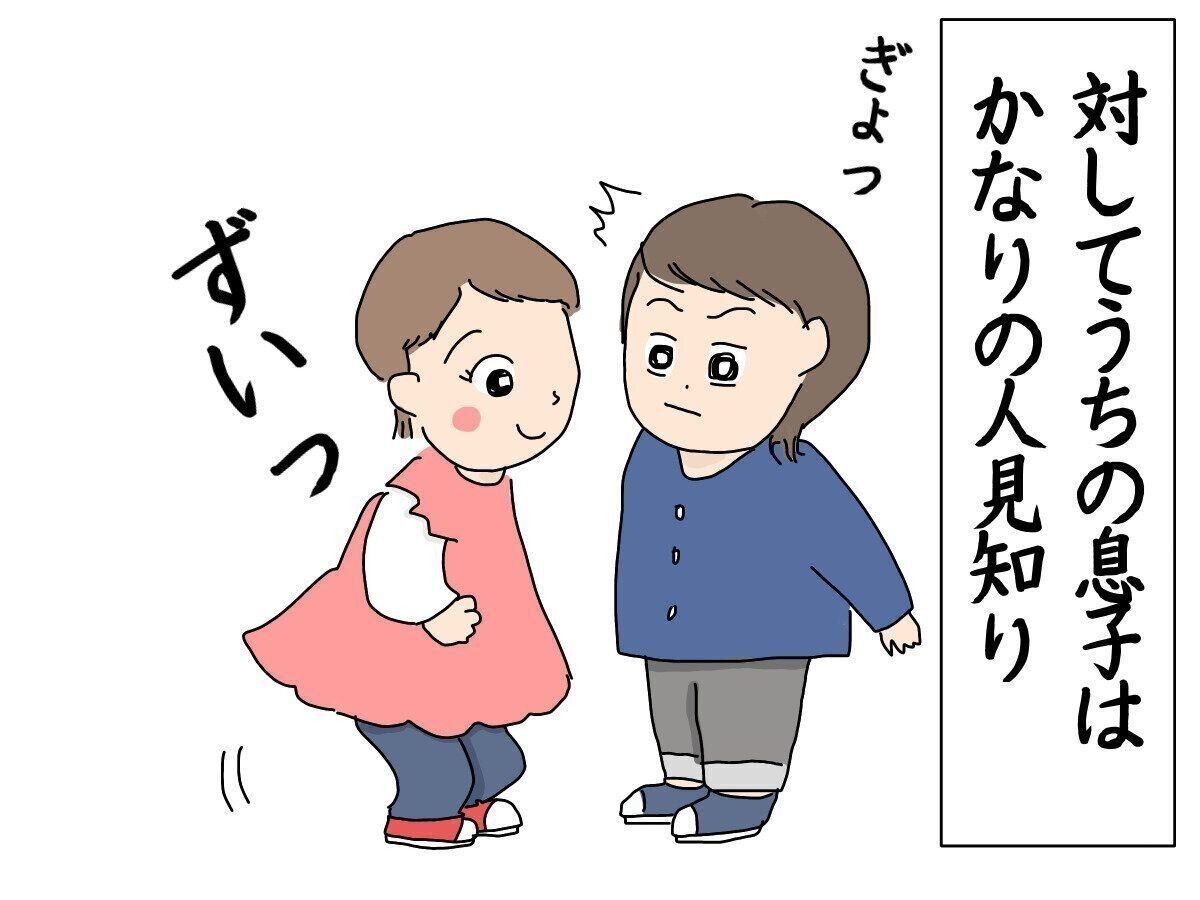 人見知り息子の小さな闘い にくざんまい