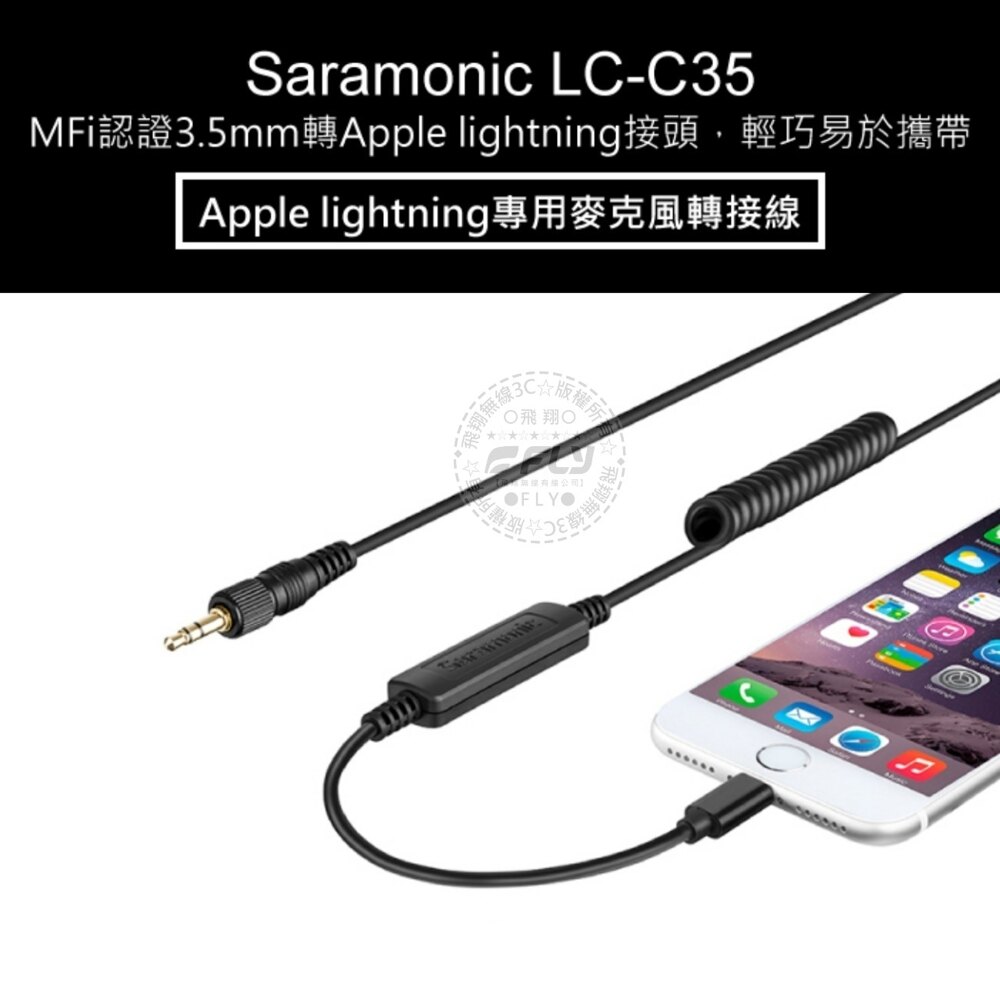 《飛翔無線3C》Saramonic 楓笛 LC-C35 iPhone 專用麥克風轉接線￨公司貨￨3.5mm 蘋果轉換