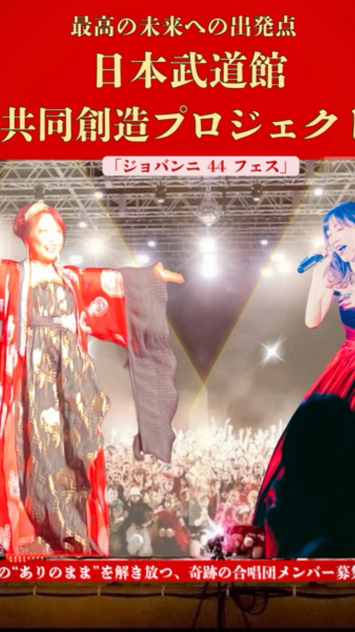 2026年1月14日武道館共同創造チーム