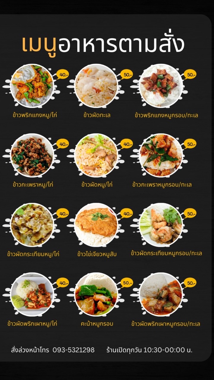อาหารตามสั่ง