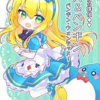 華麗なる探偵アリス＆ペンギン探偵社
