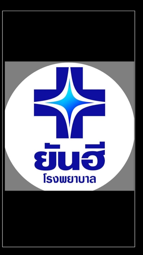 ยันฮีออนไลน์ สินค้าโรงพยาบาลยันฮี แท้100%