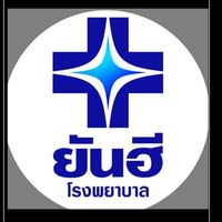 ยันฮีออนไลน์ สินค้าโรงพยาบาลยันฮี แท้100%