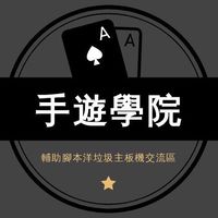 手遊學院- 天堂-經典服|Aion2 |血之繼承者-吸血鬼|輔助腳本|洋垃圾|主板機交流區