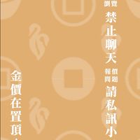 ⚠禁止聊天｜永和迎鶴金品VIP群｜找芸買黃金 ｜⚠第一手訊息即時瀏覽