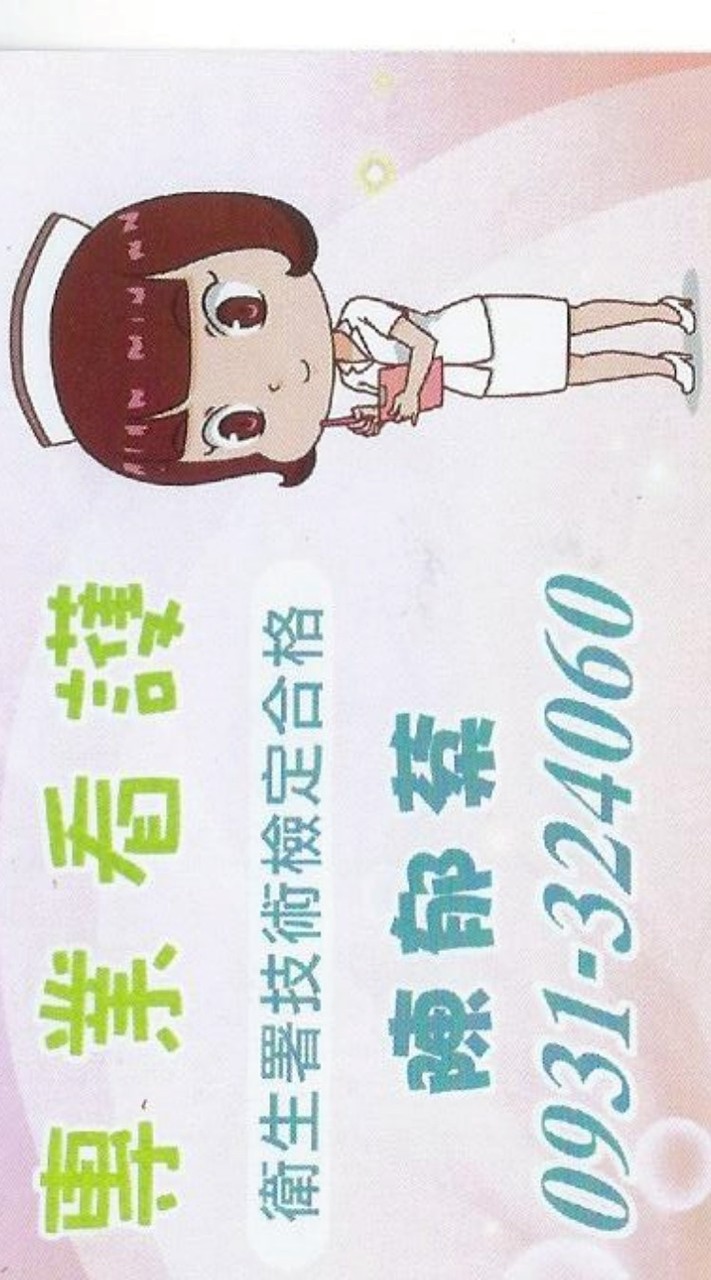 阿棻彰化看護服務線上平台