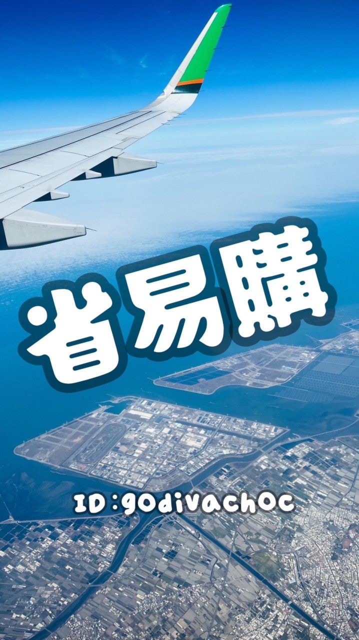 省易購就在彈指之間