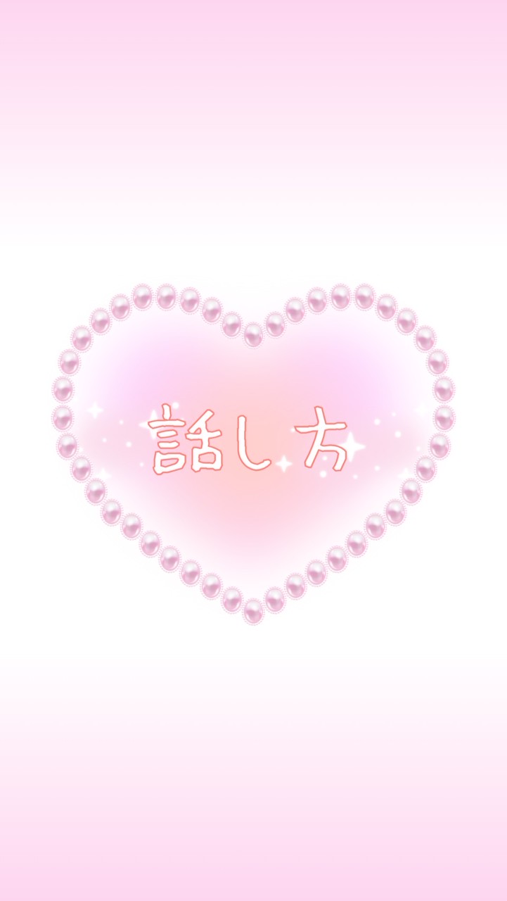 "誰か"の心を動かしまくる魔法の話し方🧙‍♀️🪄💕✨