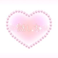 "誰か"の心を動かしまくる魔法の話し方🧙‍♀️🪄💕✨