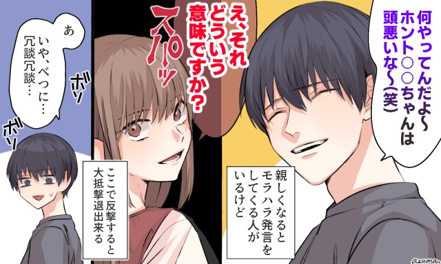 下に見るのやめてくれません モラ男が逃げ出す最強女子の特徴vol 1 Googirl