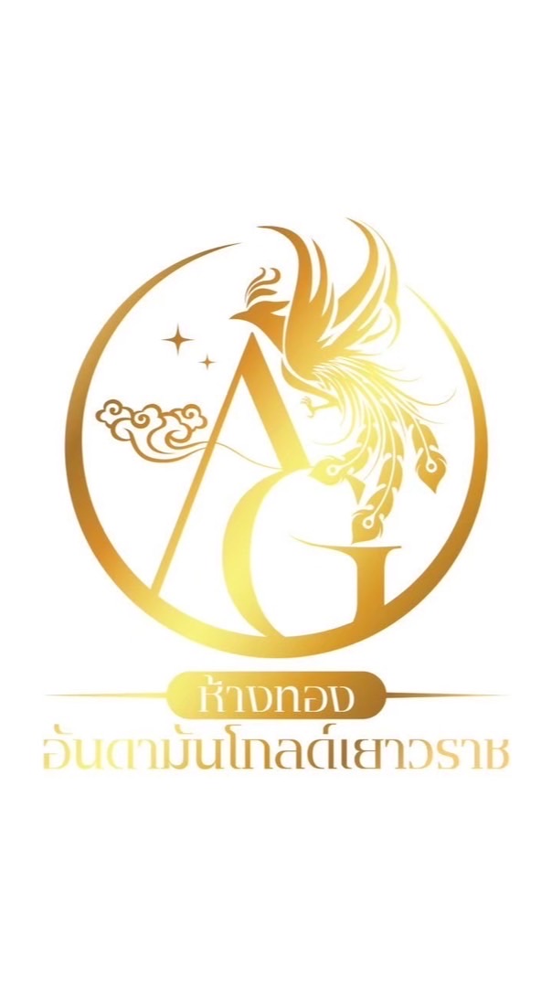 ห้างทองอันดามันโกลด์เยาวราช ภูเก็ต