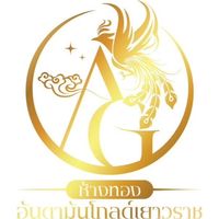 ห้างทองอันดามันโกลด์เยาวราช ภูเก็ต