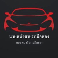 นายหน้าขายรถ