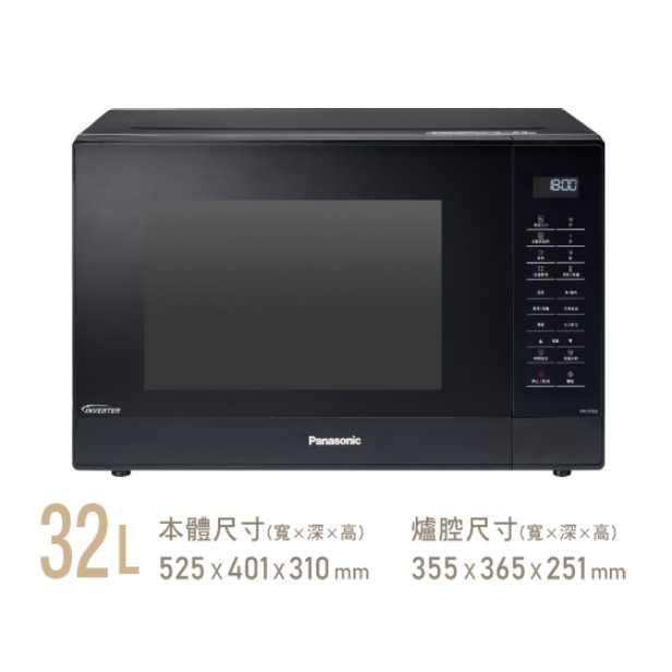 Panasonic 國際牌32公升微電腦變頻微波爐 NN-ST65J