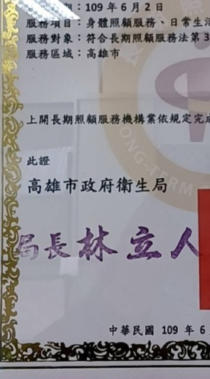 仁愛看護中心統編38659270