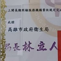 仁愛看護中心統編38659270