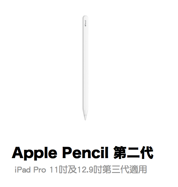 Apple 原廠 Apple Pencil 第二代 觸控筆（僅支援新版 iPad Pro ）。手機與通訊人氣店家皇后資訊Apple行動裝置授權店的首頁有最棒的商品。快到日本NO.1的Rakuten樂天