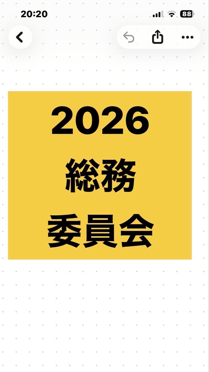 2026総務委員会