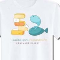 ขนมปัง5ก้อนกับปลา2ตัว โฮมเมดเบเกอรี่ official