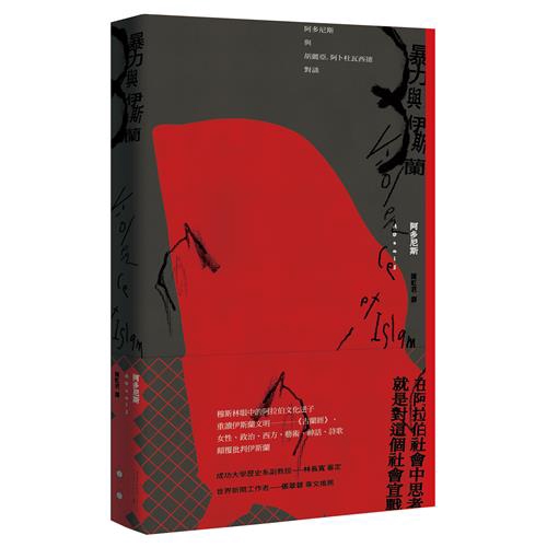 商品資料作者：阿多尼斯出版社：南方家園文化事業有限公司出版日期：20180530ISBN/ISSN：9789869493888語言：繁體/中文裝訂方式：平裝頁數：208原價：320----------