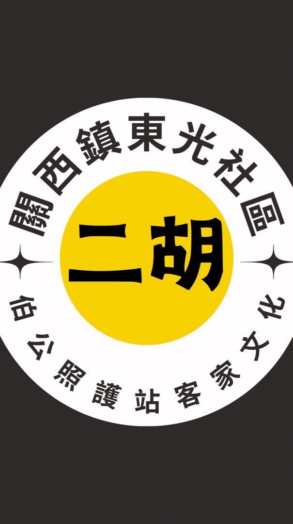 東光-二胡班