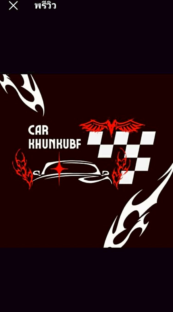 ลูกค้าCar_Khunkubf