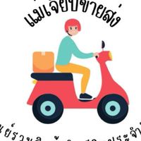 แม่เจี๊ยบขายส่ง