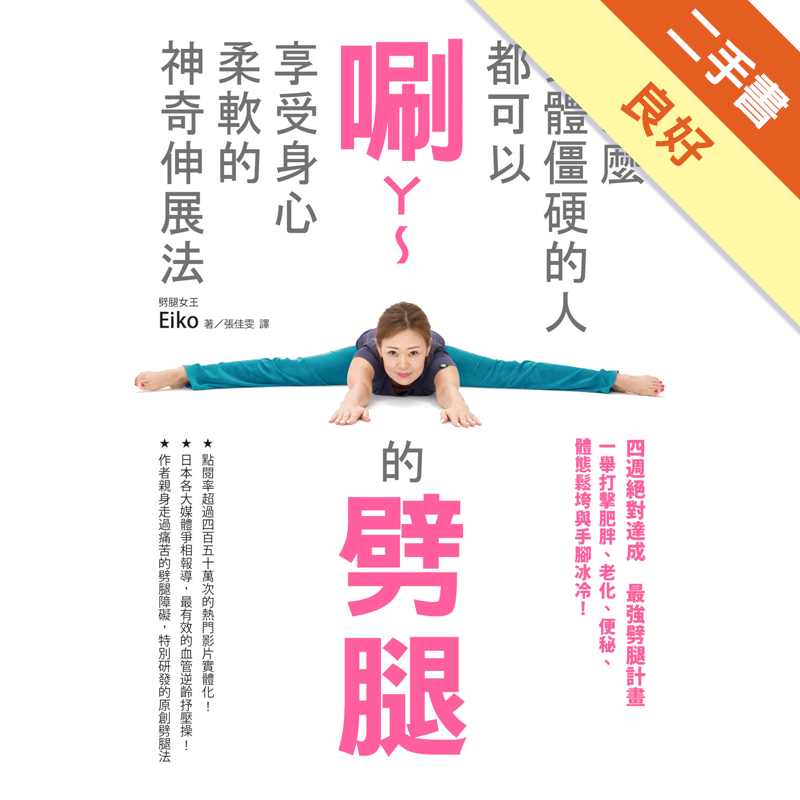 商品資料 作者：Eiko 出版社：如何出版 出版日期：20170106 ISBN/ISSN：9789861364797 語言：繁體/中文 裝訂方式：平裝 頁數：192 原價：300 ---------