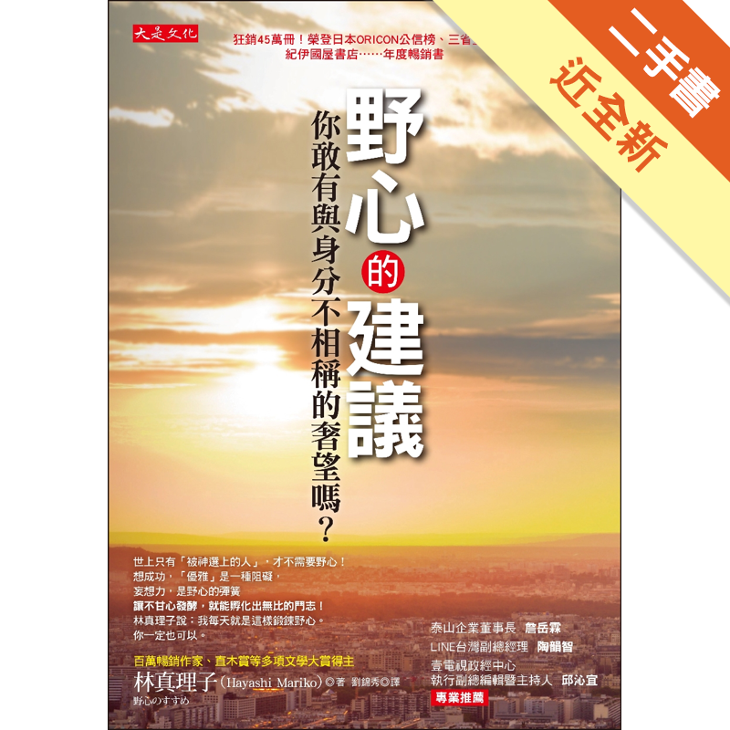 二手書購物須知1. 購買二手書時，請檢視商品書況或書況影片。商品名稱後方編號為賣家來源。2. 商品版權法律說明：TAAZE 讀冊生活單純提供網路二手書託售平台予消費者，並不涉入書本作者與原出版商間之任