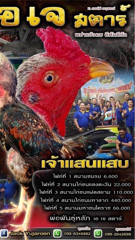 ทีมงาน A_Jสตาร์ & นัมเบอร์วันทีม